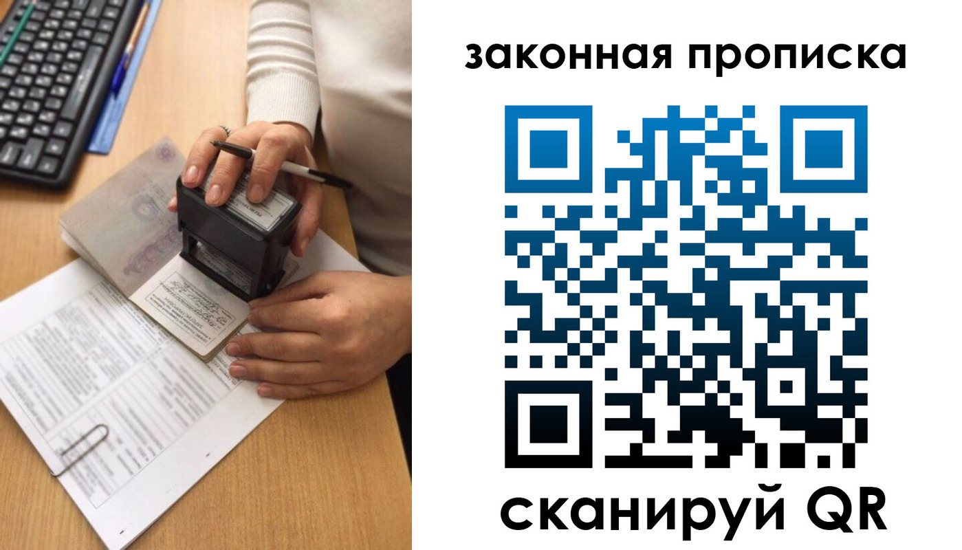 прописка 2025 в Инте