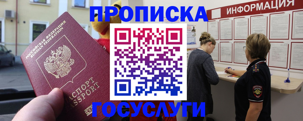 прописка для работы в Инте