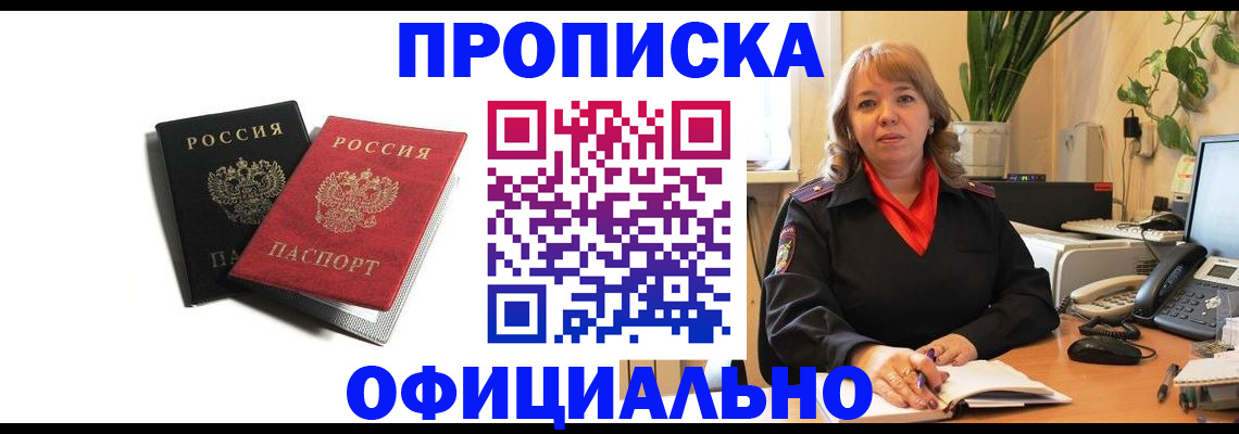 прописка штамп в Инте