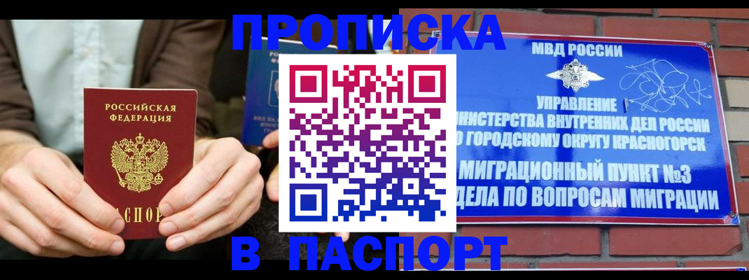 где прописаться в Инте